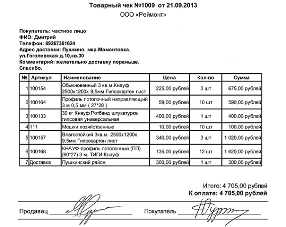 Фото чека на стройматериалы